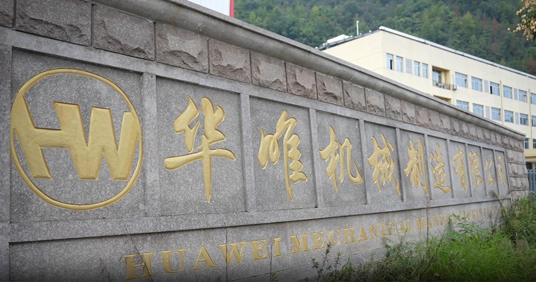 熱烈祝賀華唯機(jī)械網(wǎng)站上線(xiàn)服務(wù)！
